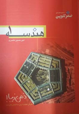 هندسه ۱: بررسی و طبقه‌بندی سوالات چهارگزینه‌ای هندسه سال دوم دبیرستان ...